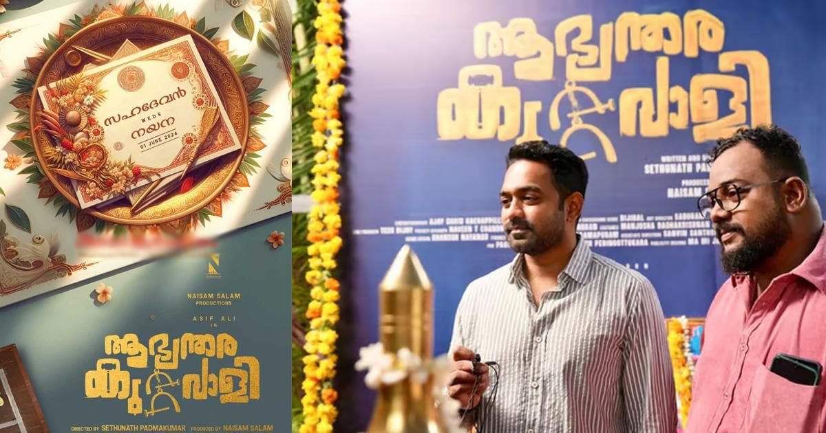 ‘ആഭ്യന്തര കുറ്റവാളി’ യുടെ സക്സസ് പ്രൊമോ സോങ് പുറത്തിറങ്ങി