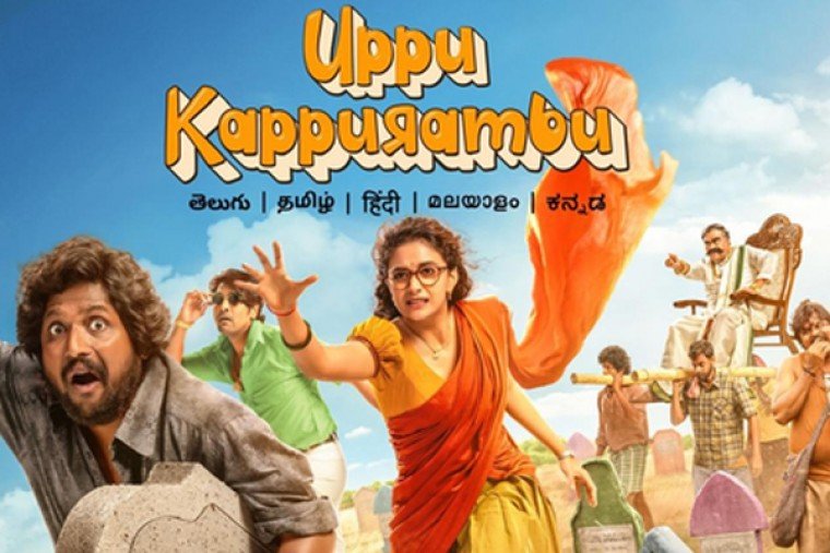 ‘ഉപ്പ കപ്പുറമ്പ്’ നേരിട്ട് ഒടിടിയിലേക്ക്